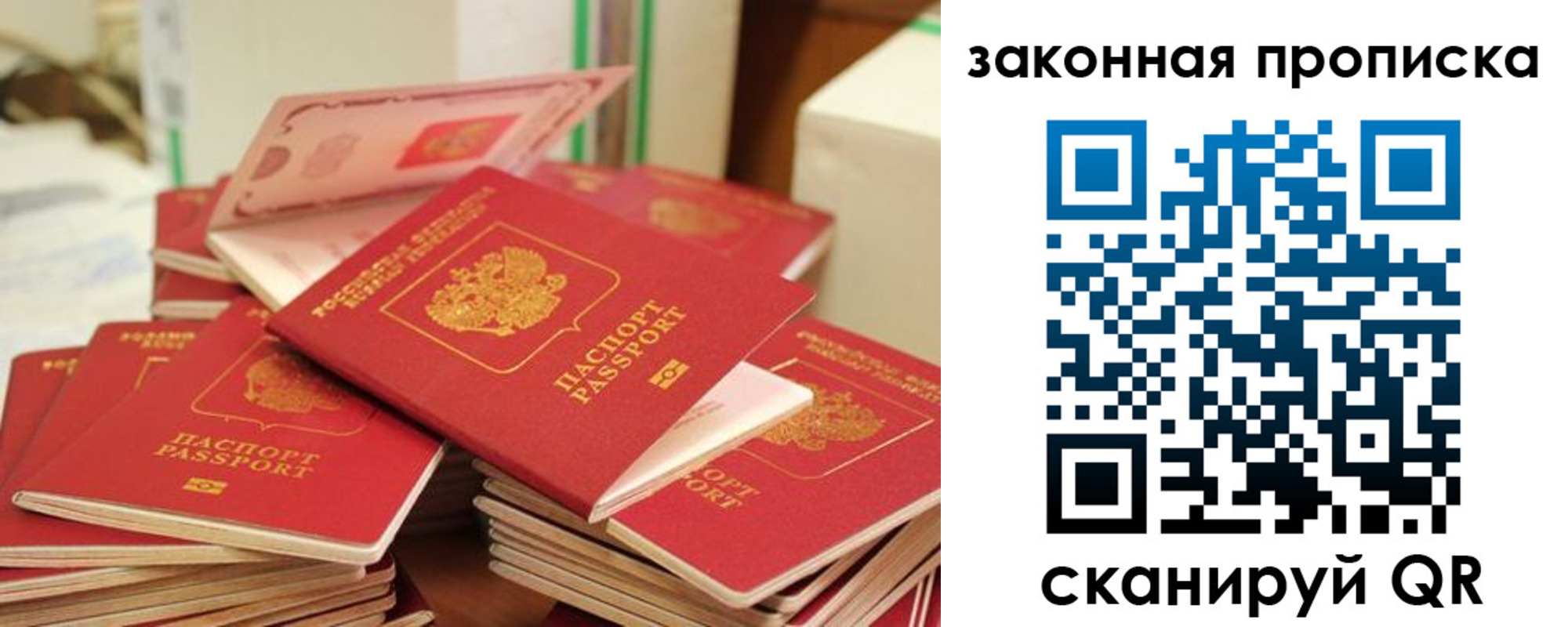 временная регистрация для всех в Строителе