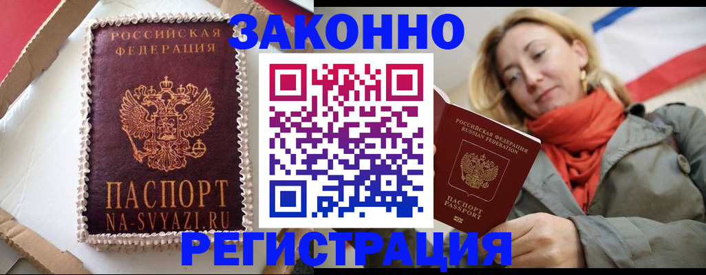прописка гарантия в Строителе