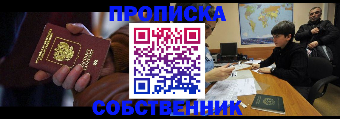 прописка регистрация в Строителе