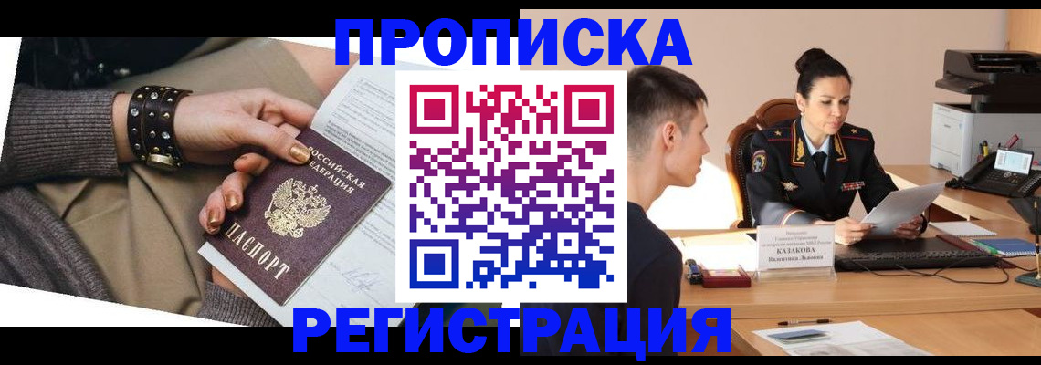 прописка гарантия в Строителе