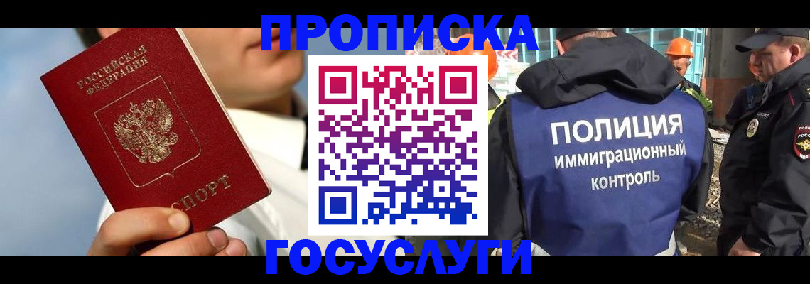 прописка в Строителе