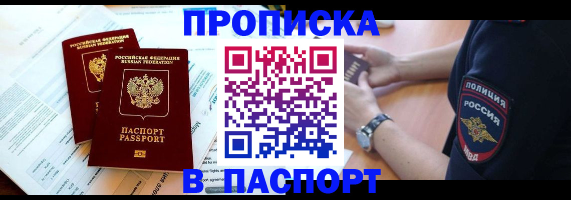 временная регистрация адрес в Строителе