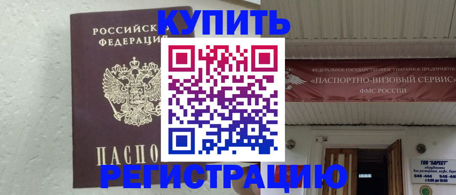 временная регистрация гарантия в Строителе