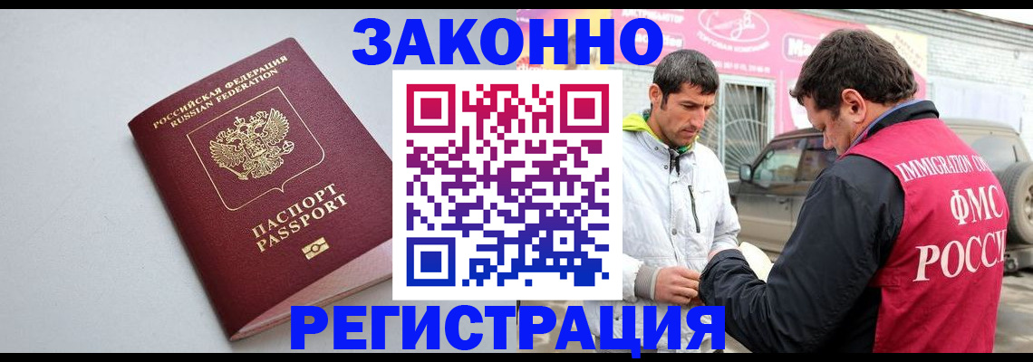 купить прописку в Строителе